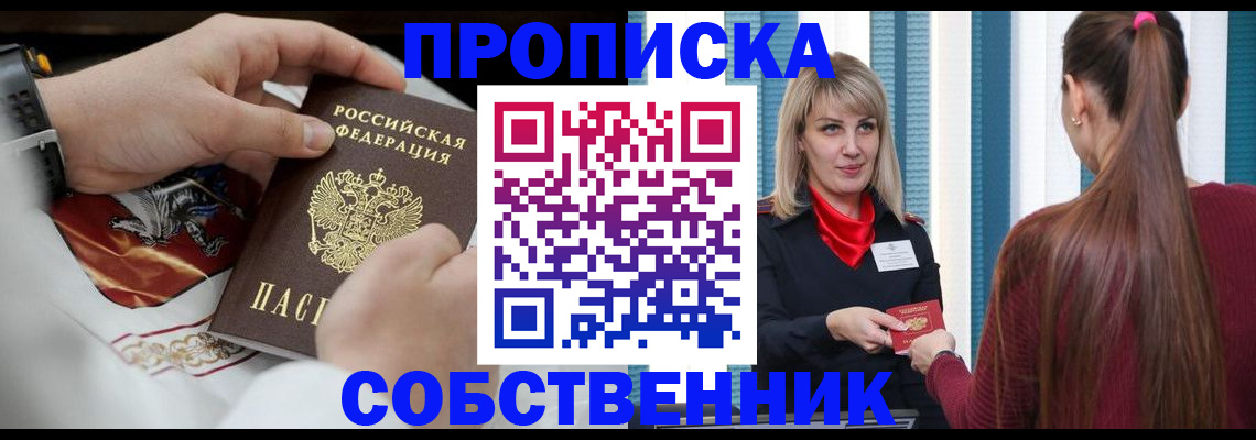 прописка паспорт в Советске