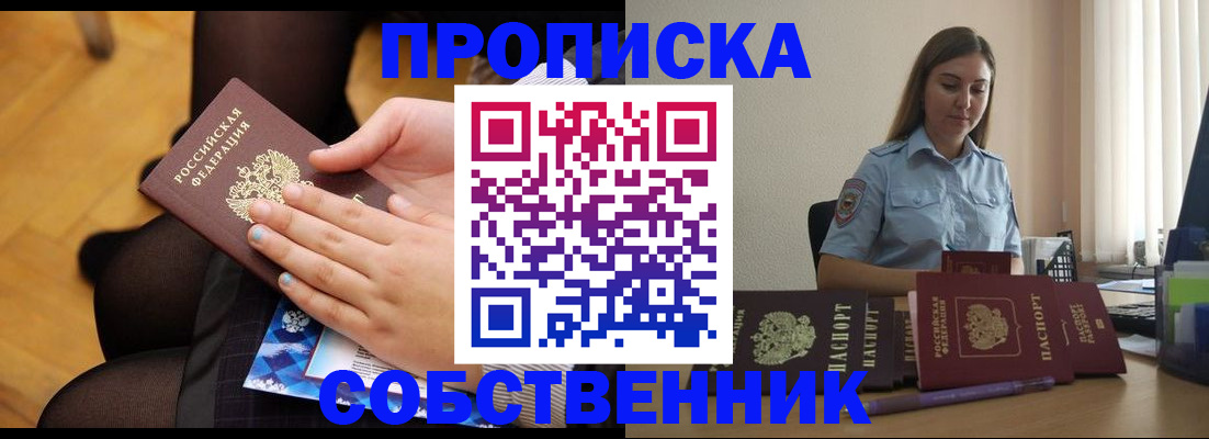 временная регистрация в Советске