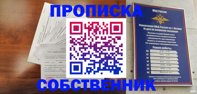 прописка для работы в Советске