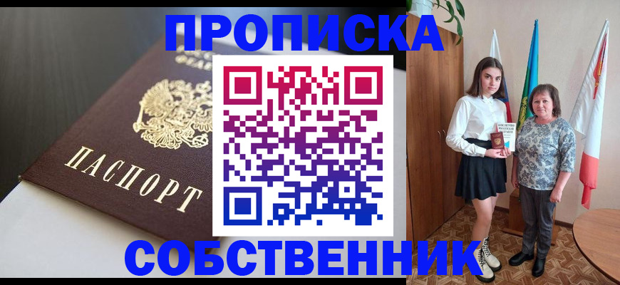 временная регистрация в Советске