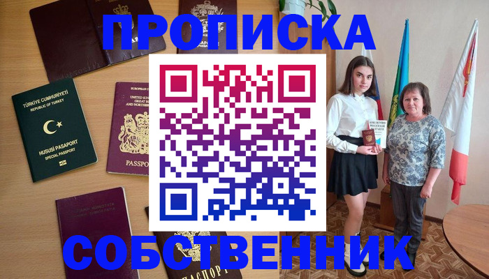 прописка законно в Советске
