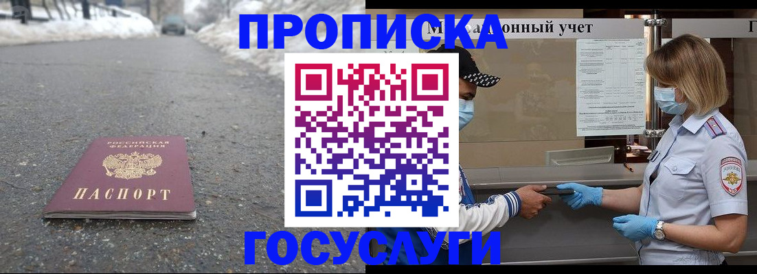 прописка гарантия в Советске