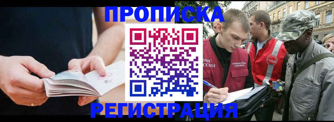 временная регистрация надежно в Советске